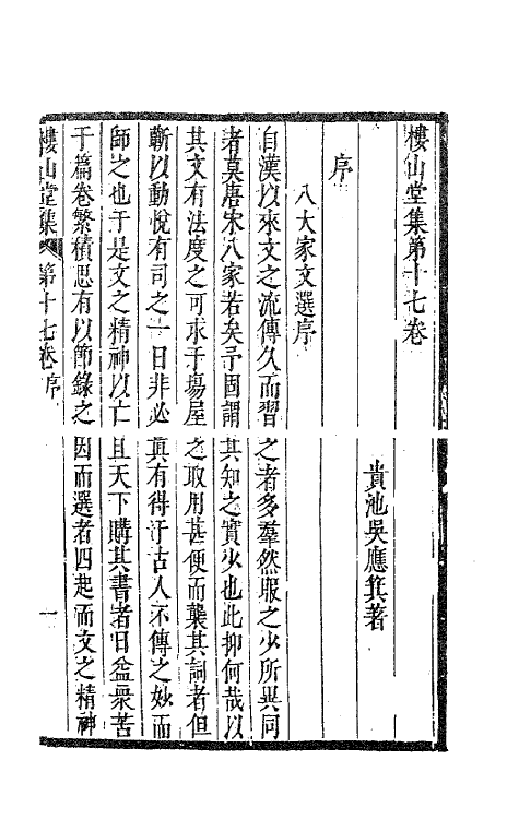 63294-楼山堂集八 (明)吴应箕撰.pdf_第2页