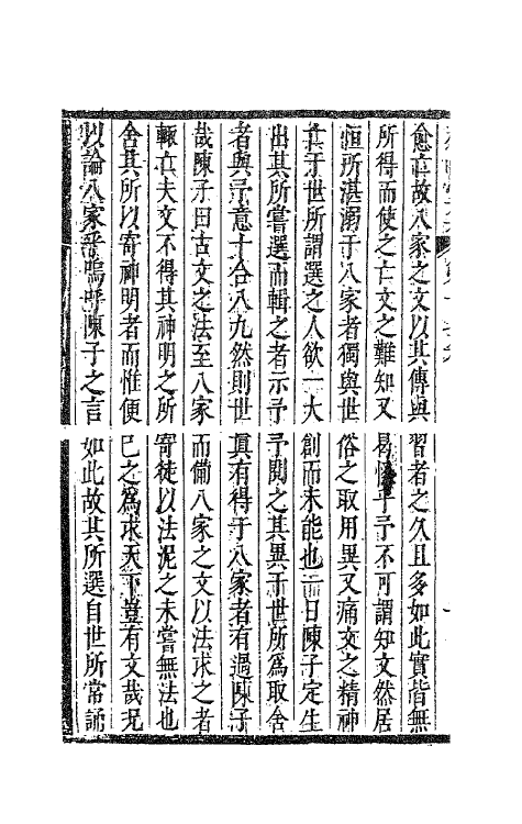 63294-楼山堂集八 (明)吴应箕撰.pdf_第3页