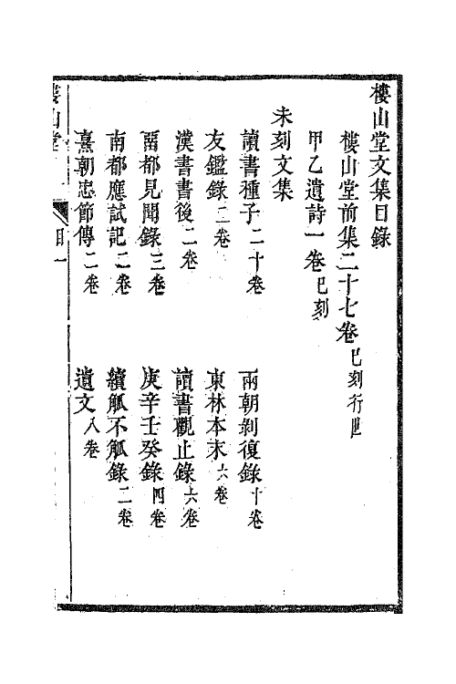 63295-楼山堂集十二 (明)吴应箕撰.pdf_第2页