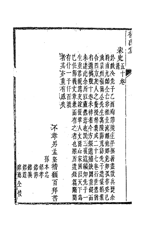 63295-楼山堂集十二 (明)吴应箕撰.pdf_第3页