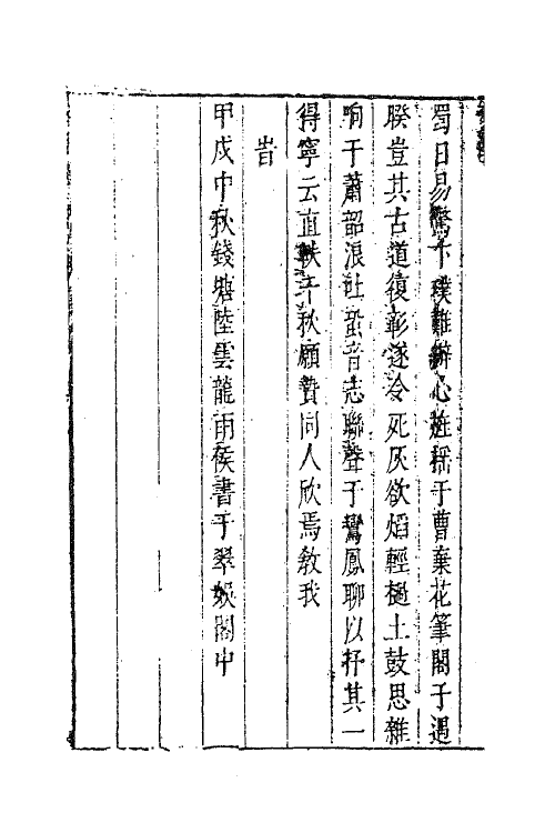 63296-翠娱阁近言一 (明)陆云龙撰.pdf_第3页