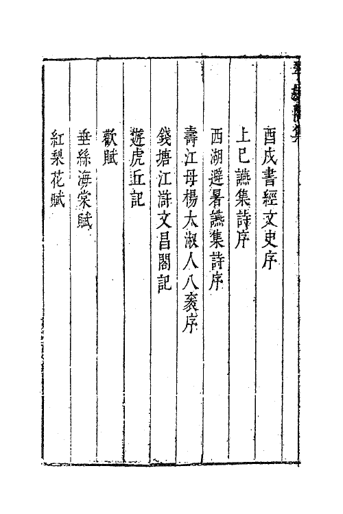 63297-翠娱阁近言二 (明)陆云龙撰.pdf_第3页