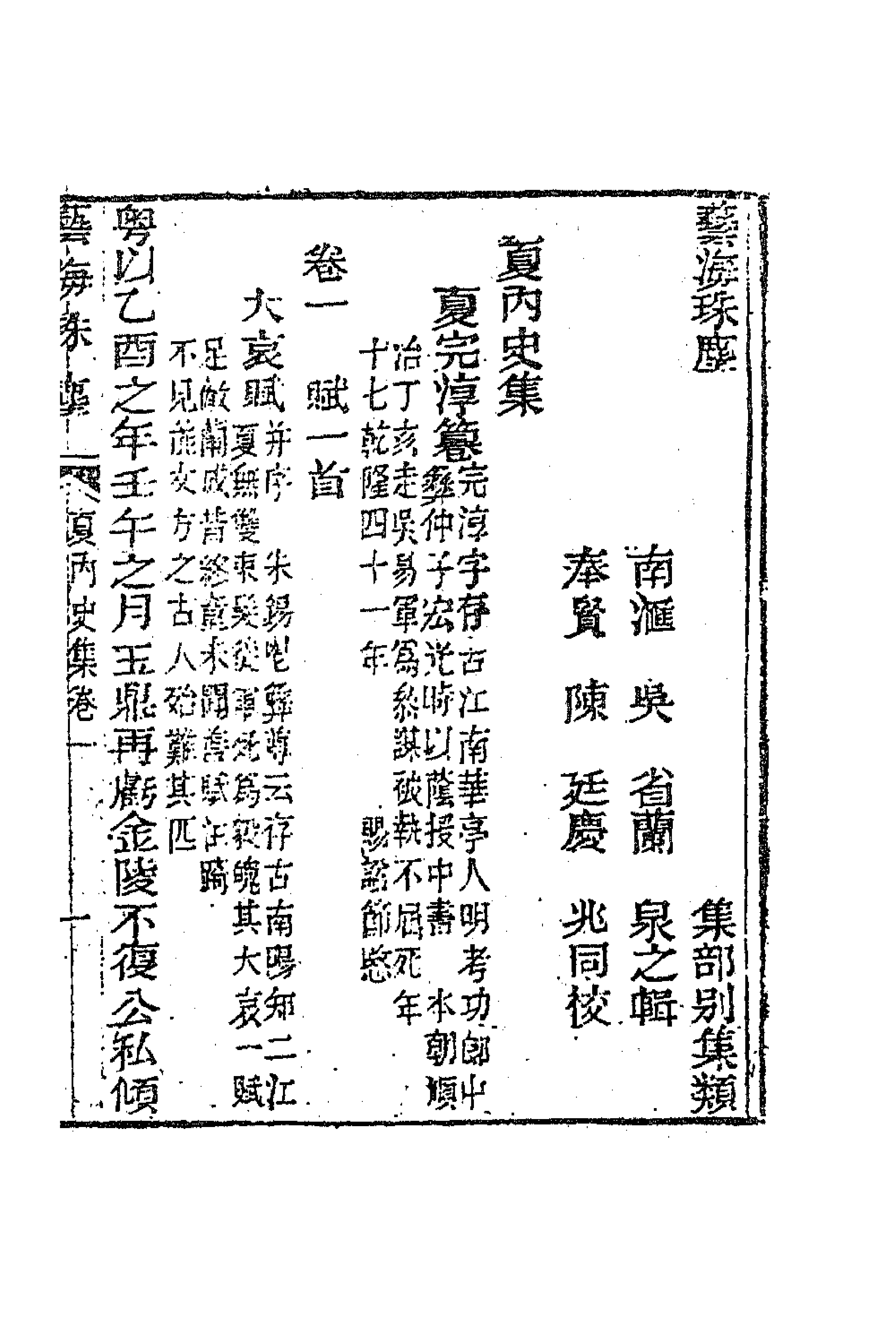 63298-夏内史集一 (明)夏完淳撰.pdf_第1页