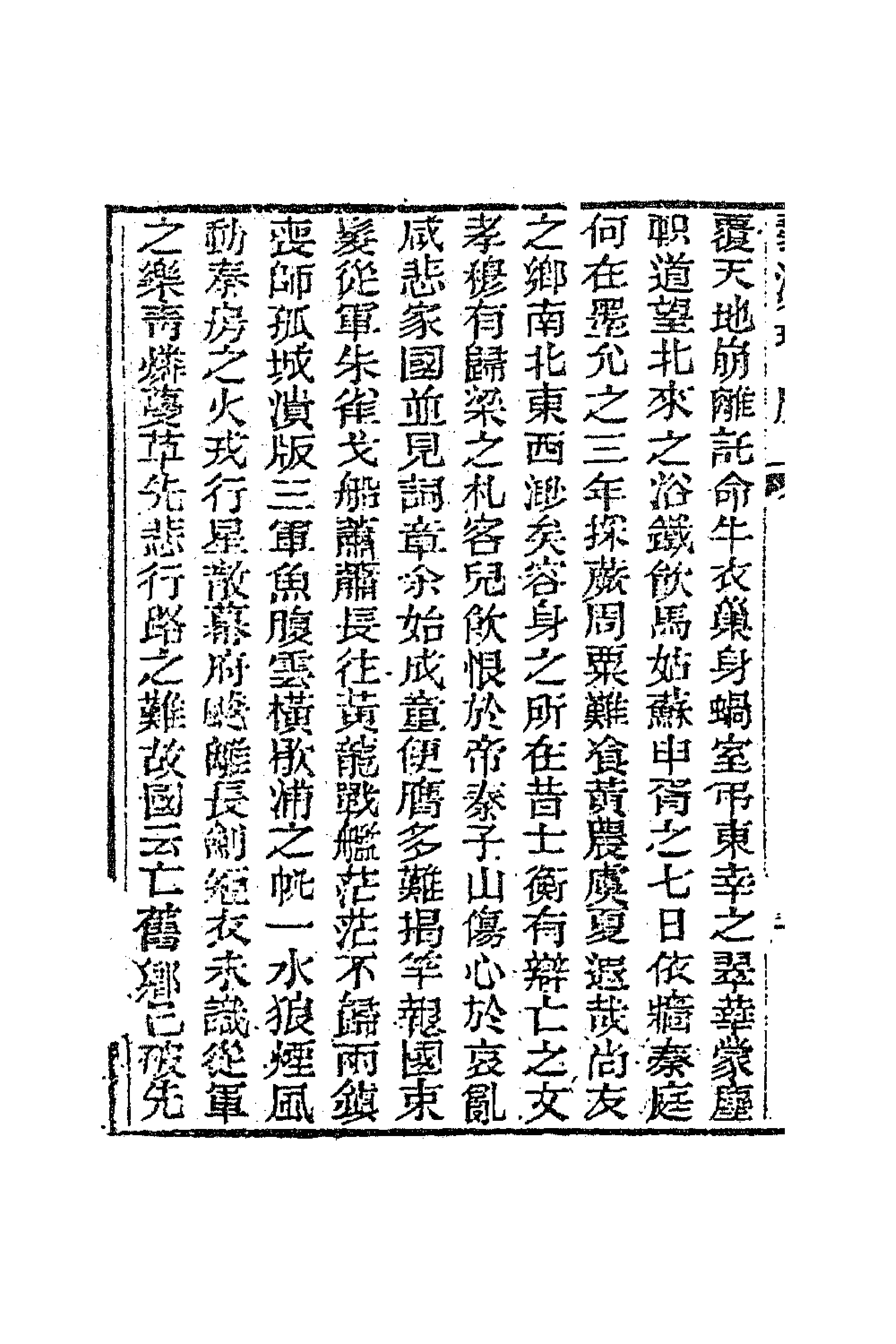 63298-夏内史集一 (明)夏完淳撰.pdf_第2页