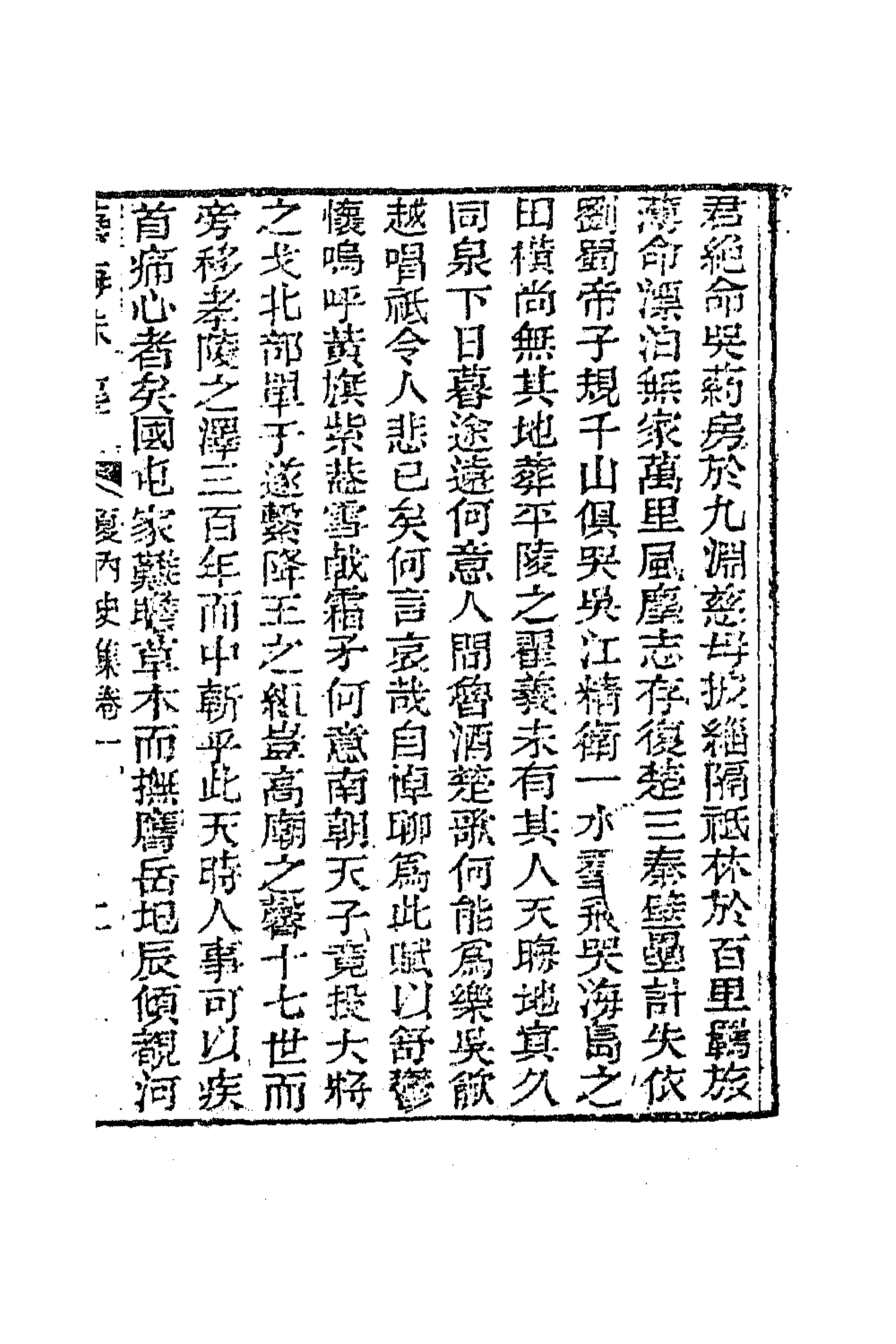 63298-夏内史集一 (明)夏完淳撰.pdf_第3页