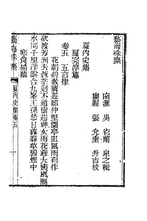 63299-夏内史集二 (明)夏完淳撰.pdf_第2页