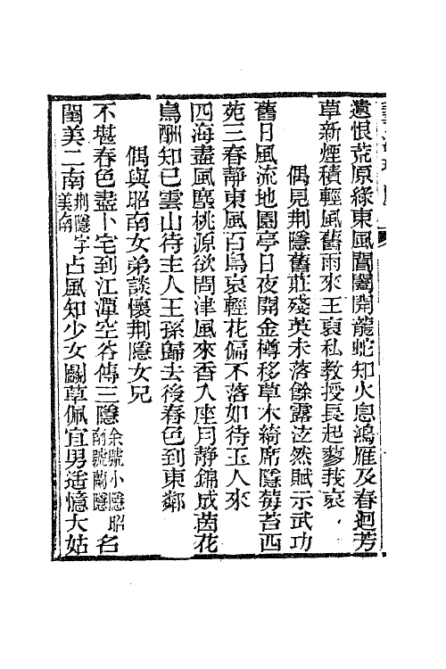 63299-夏内史集二 (明)夏完淳撰.pdf_第3页