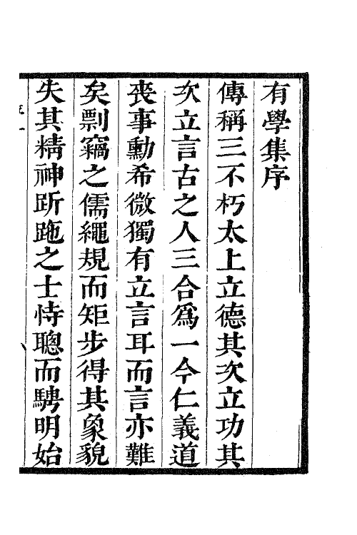 63300-牧斋有学集一 (清)钱谦益撰.pdf_第2页