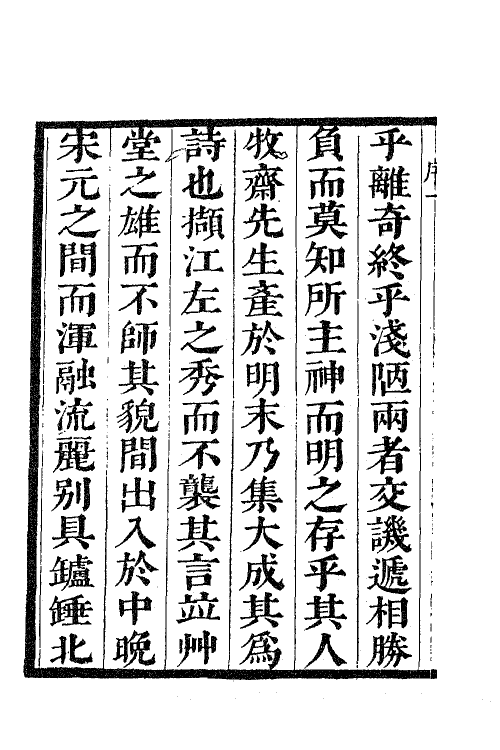 63300-牧斋有学集一 (清)钱谦益撰.pdf_第3页