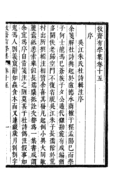 63301-牧斋有学集六 (清)钱谦益撰.pdf_第2页