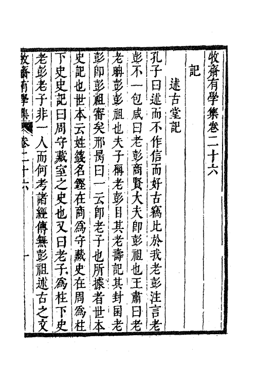 63302-牧斋有学集十一 (清)钱谦益撰.pdf_第2页