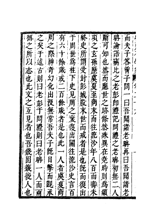 63302-牧斋有学集十一 (清)钱谦益撰.pdf_第3页