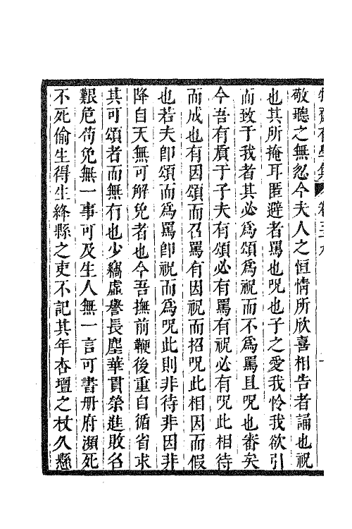 63303-牧斋有学集十六 (清)钱谦益撰.pdf_第3页