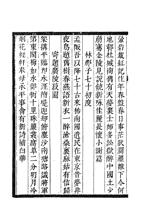 63304-牧斋有学集二 (清)钱谦益撰.pdf_第3页