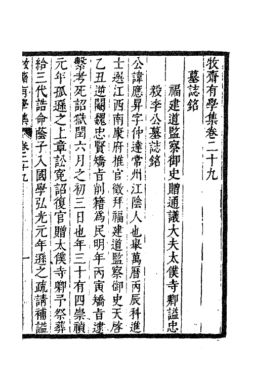 63306-牧斋有学集十二 (清)钱谦益撰.pdf_第2页