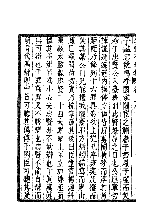 63306-牧斋有学集十二 (清)钱谦益撰.pdf_第3页