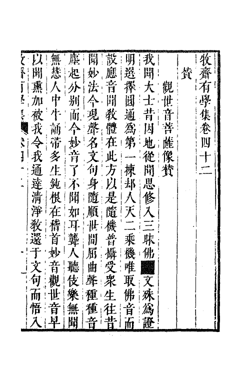 63307-牧斋有学集十七 (清)钱谦益撰.pdf_第2页