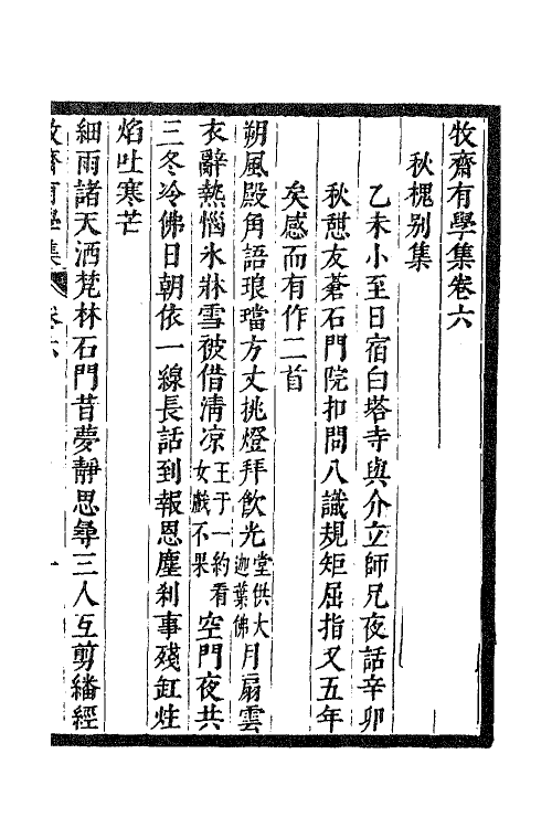 63308-牧斋有学集三 (清)钱谦益撰.pdf_第2页