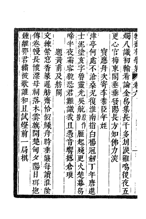 63308-牧斋有学集三 (清)钱谦益撰.pdf_第3页