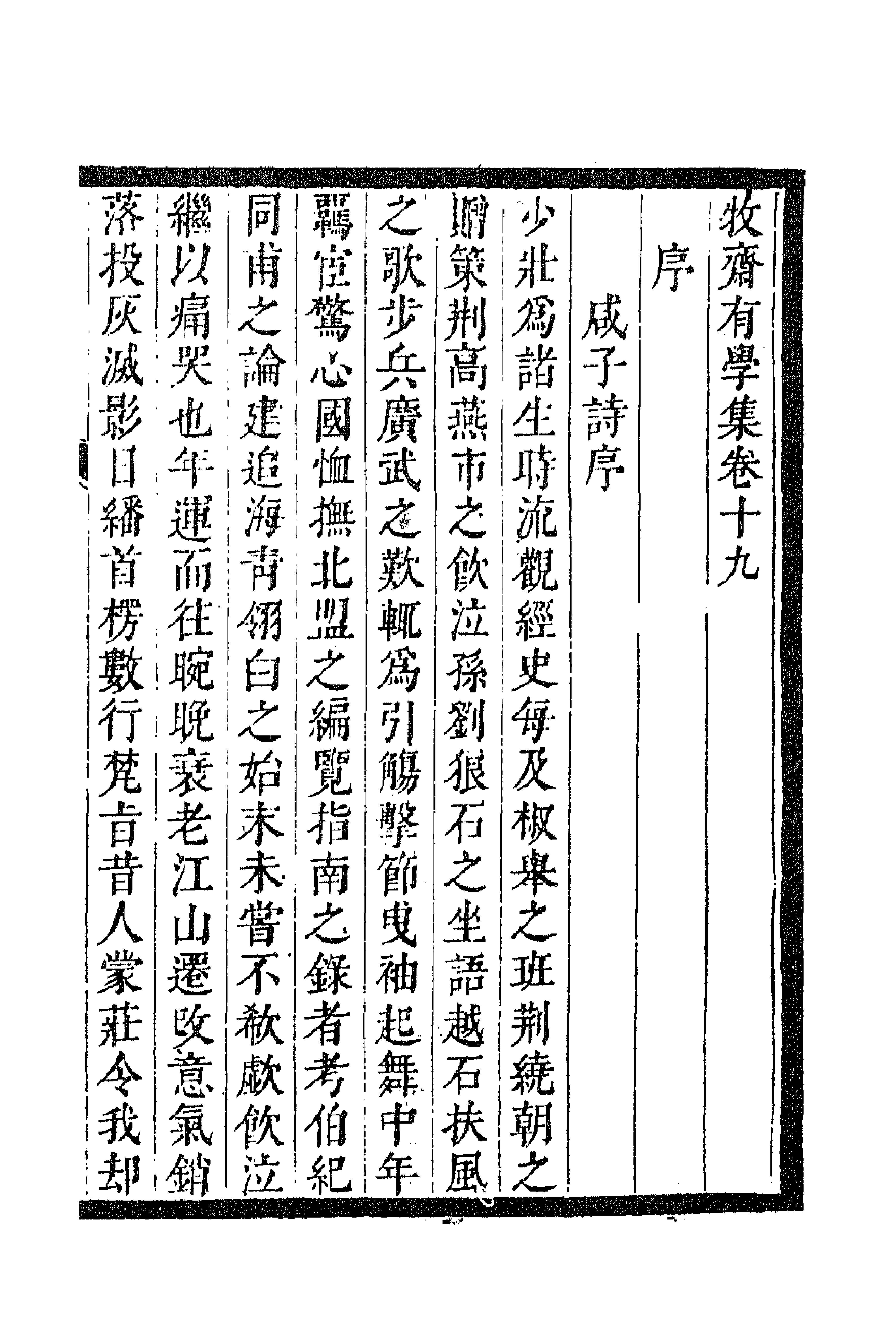 63309-牧斋有学集八 (清)钱谦益撰.pdf_第1页