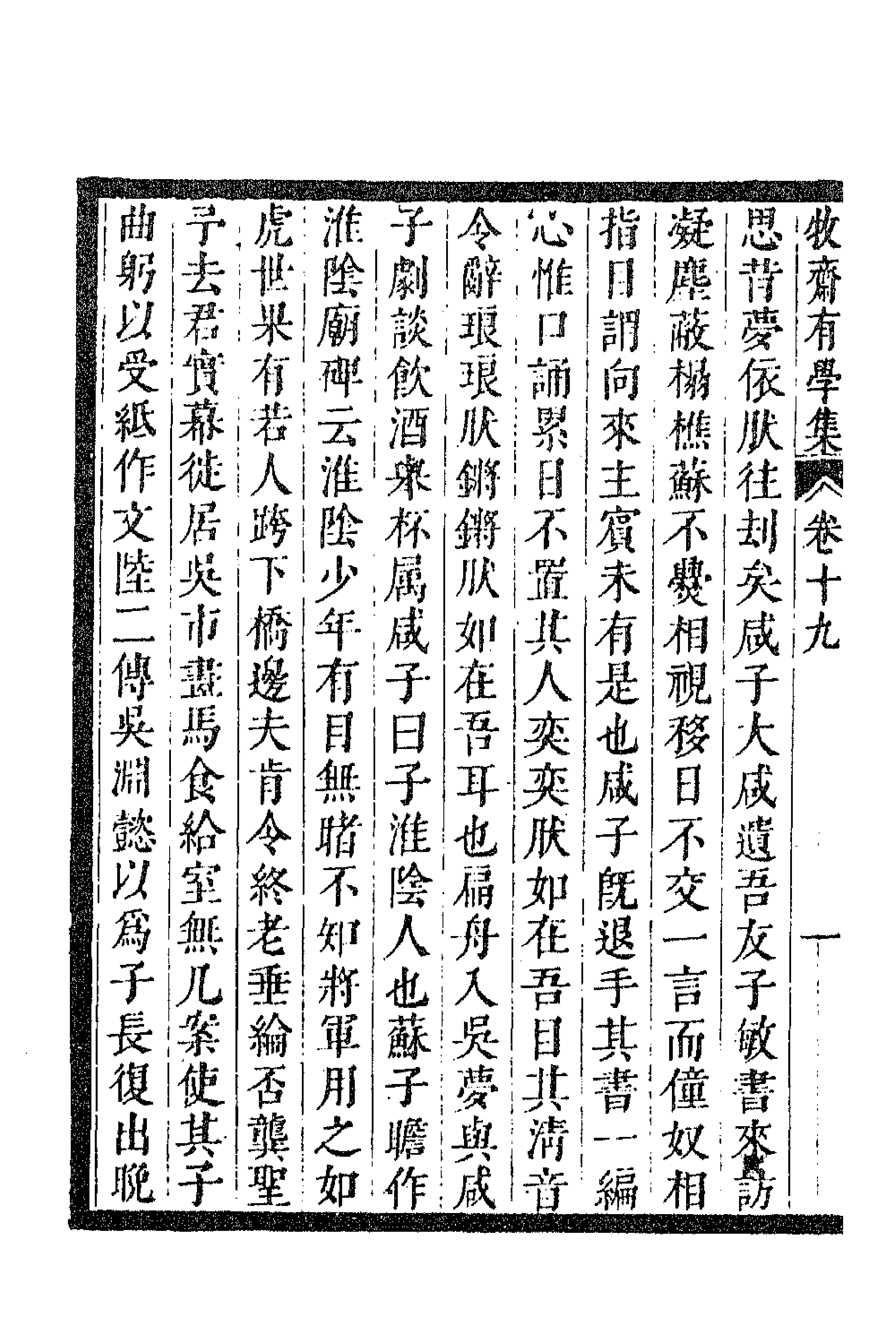 63309-牧斋有学集八 (清)钱谦益撰.pdf_第2页