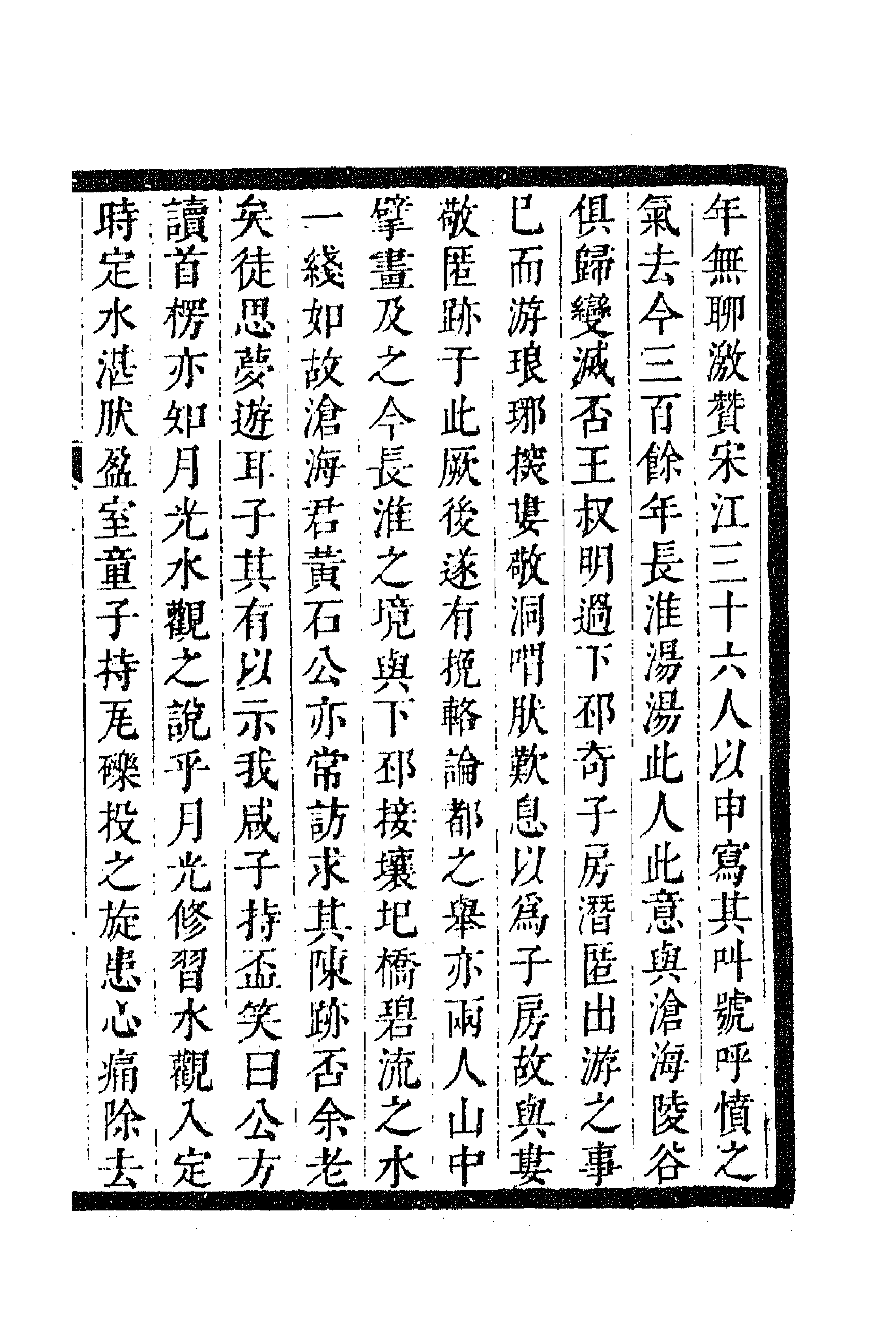 63309-牧斋有学集八 (清)钱谦益撰.pdf_第3页