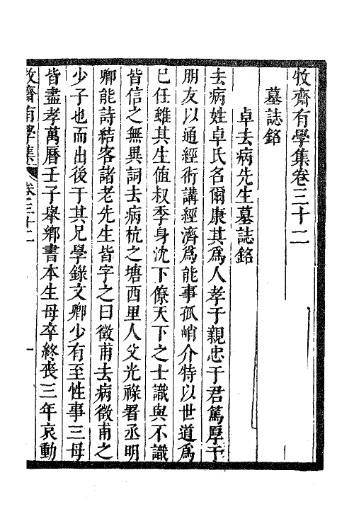 63310-牧斋有学集十三 (清)钱谦益撰.pdf_第2页