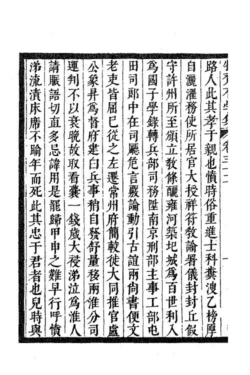 63310-牧斋有学集十三 (清)钱谦益撰.pdf_第3页