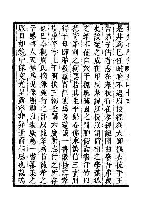 63311-牧斋有学集十八 (清)钱谦益撰.pdf_第3页