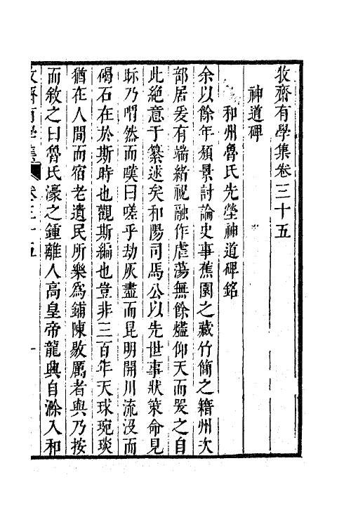 63314-牧斋有学集十四 (清)钱谦益撰.pdf_第2页