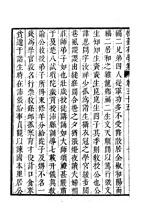 63314-牧斋有学集十四 (清)钱谦益撰.pdf_第3页