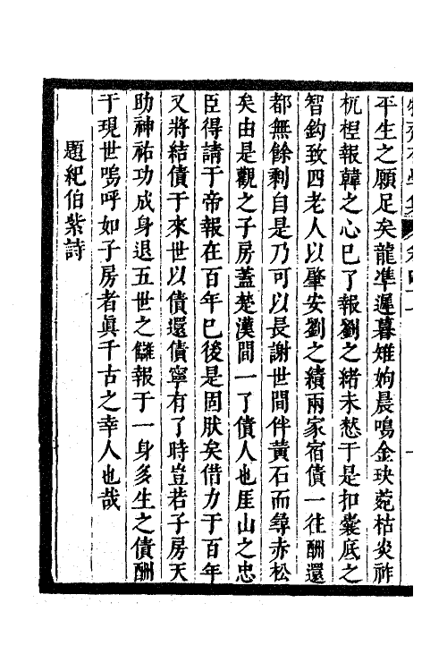 63315-牧斋有学集十九 (清)钱谦益撰.pdf_第3页