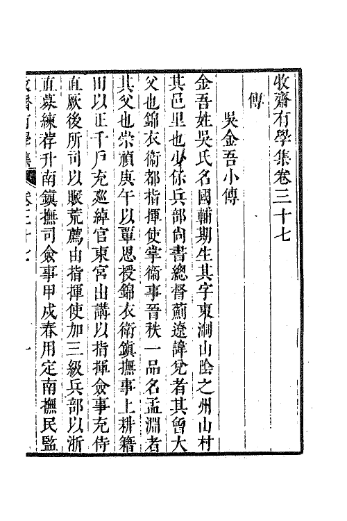 63318-牧斋有学集十五 (清)钱谦益撰.pdf_第2页