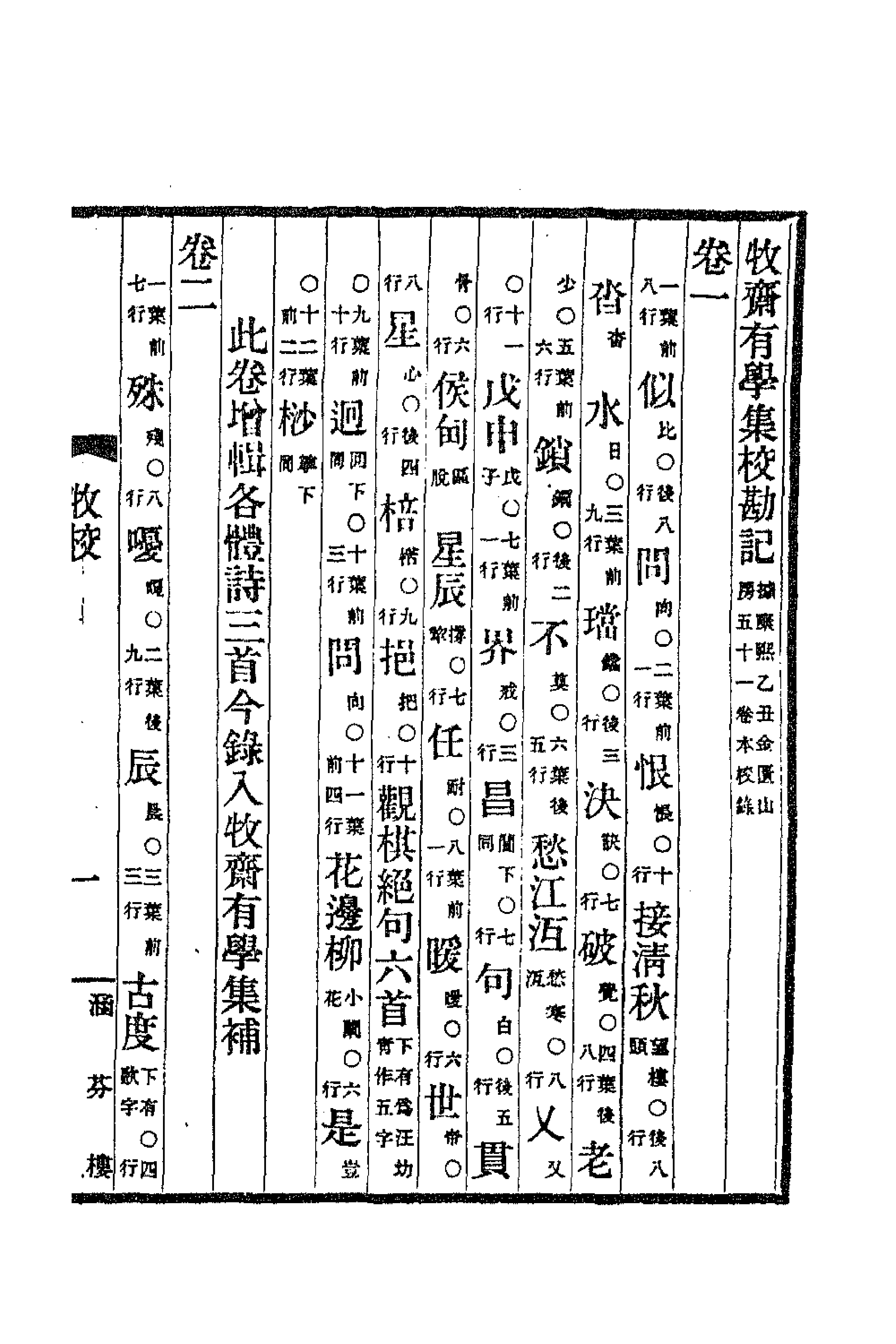 63319-牧斋有学集二十 (清)钱谦益撰.pdf_第1页