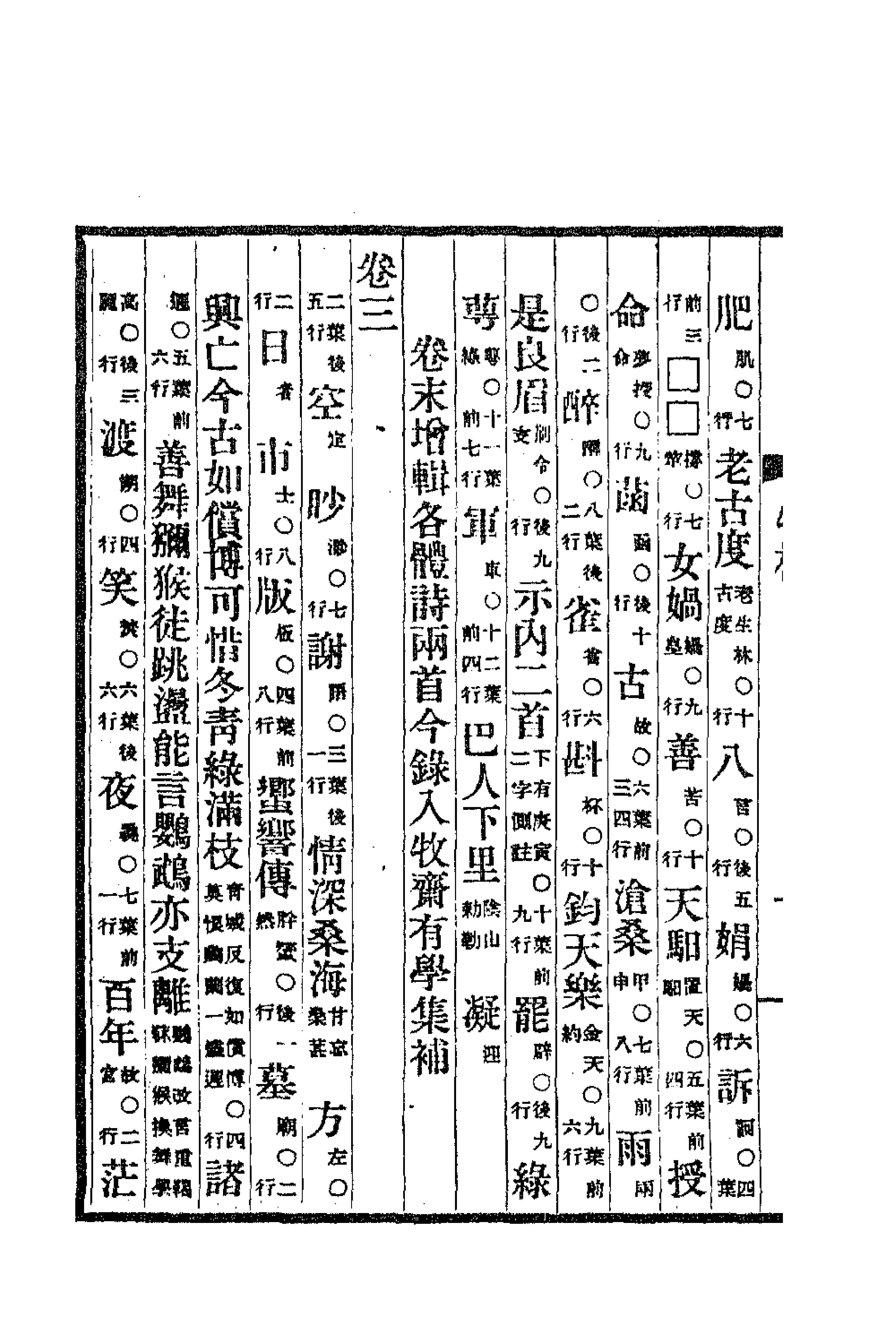 63319-牧斋有学集二十 (清)钱谦益撰.pdf_第2页