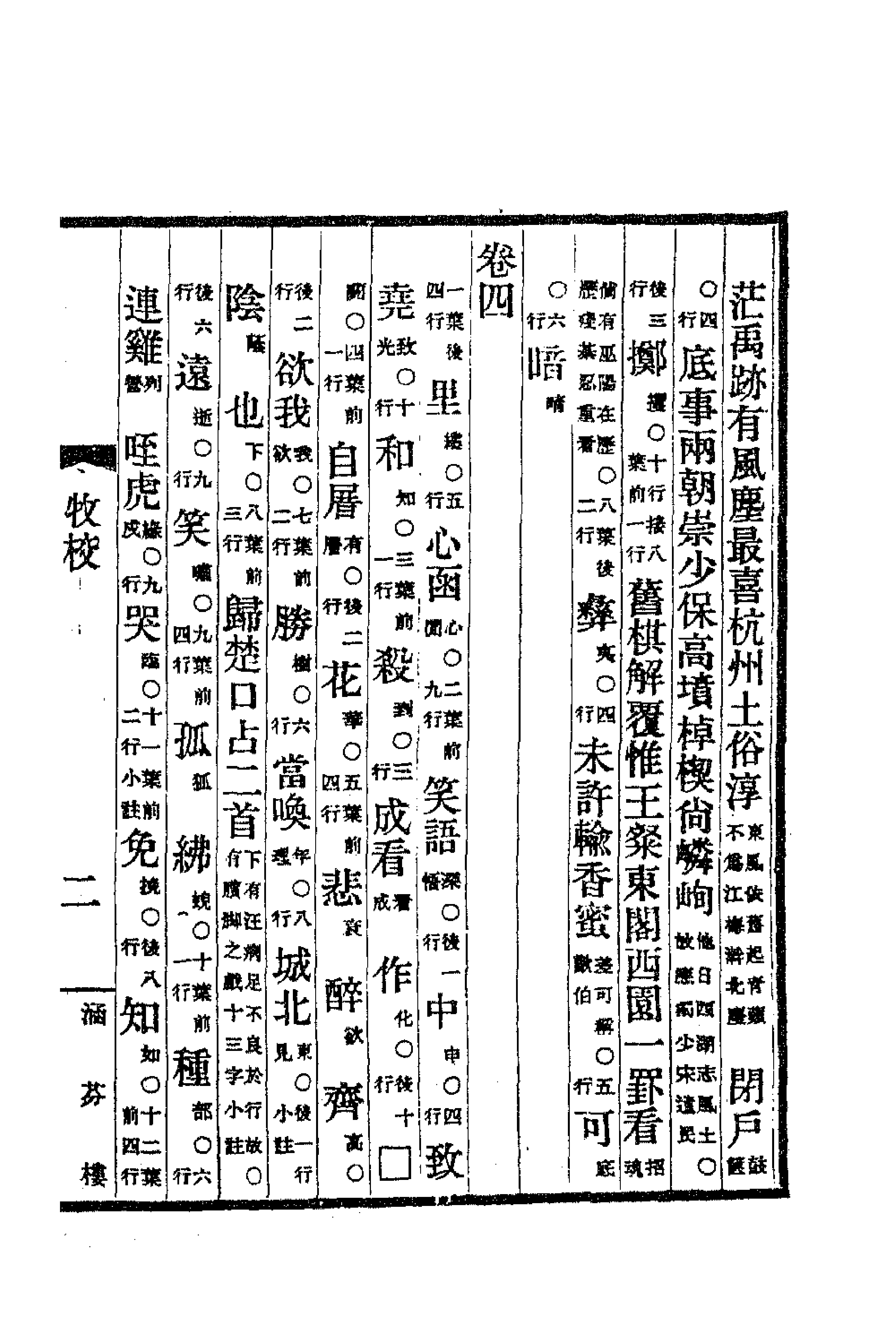 63319-牧斋有学集二十 (清)钱谦益撰.pdf_第3页