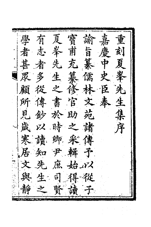 63320-夏峰先生集一 (清)孙奇逢撰.pdf_第2页