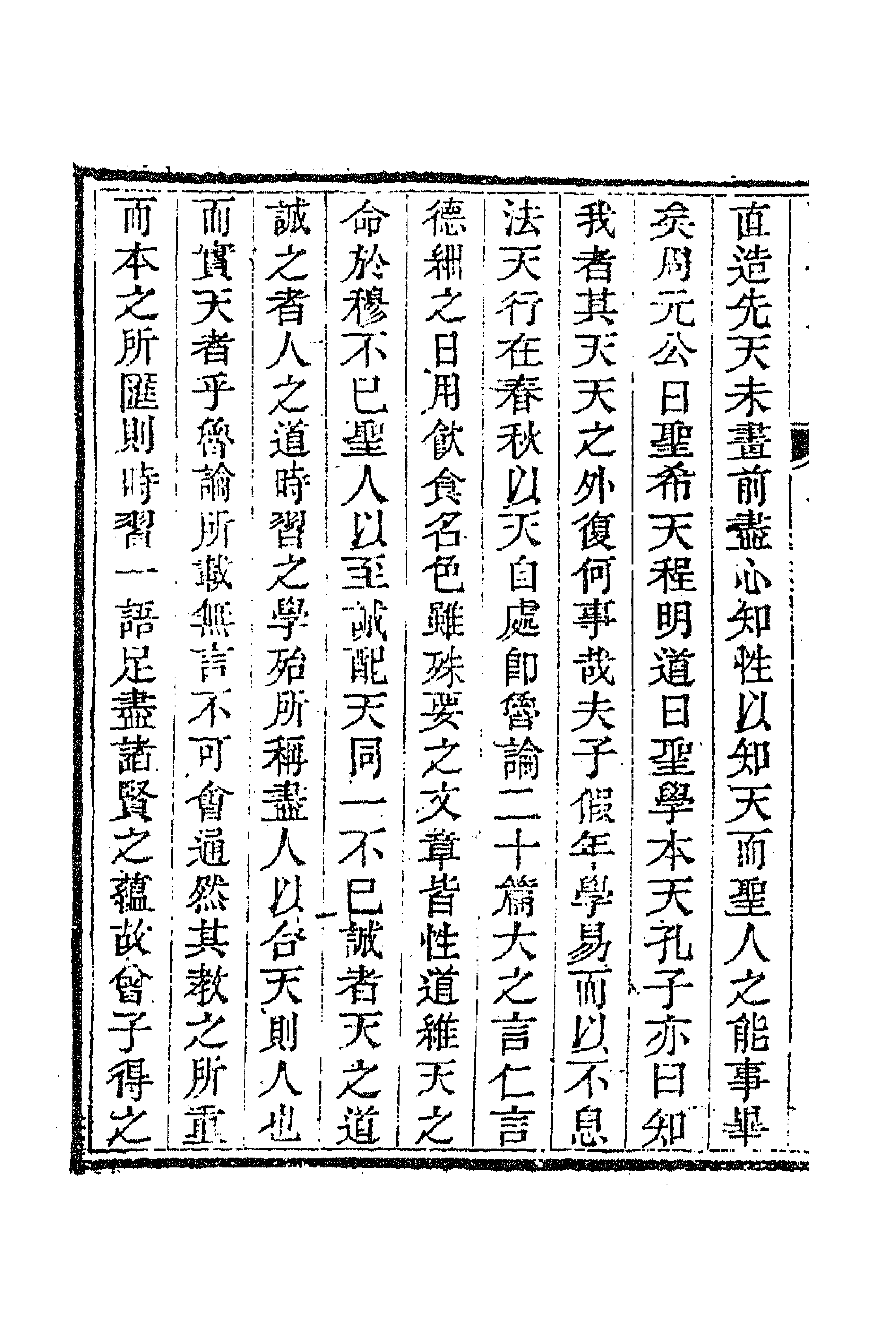 63321-夏峰先生集五 (清)孙奇逢撰.pdf_第2页