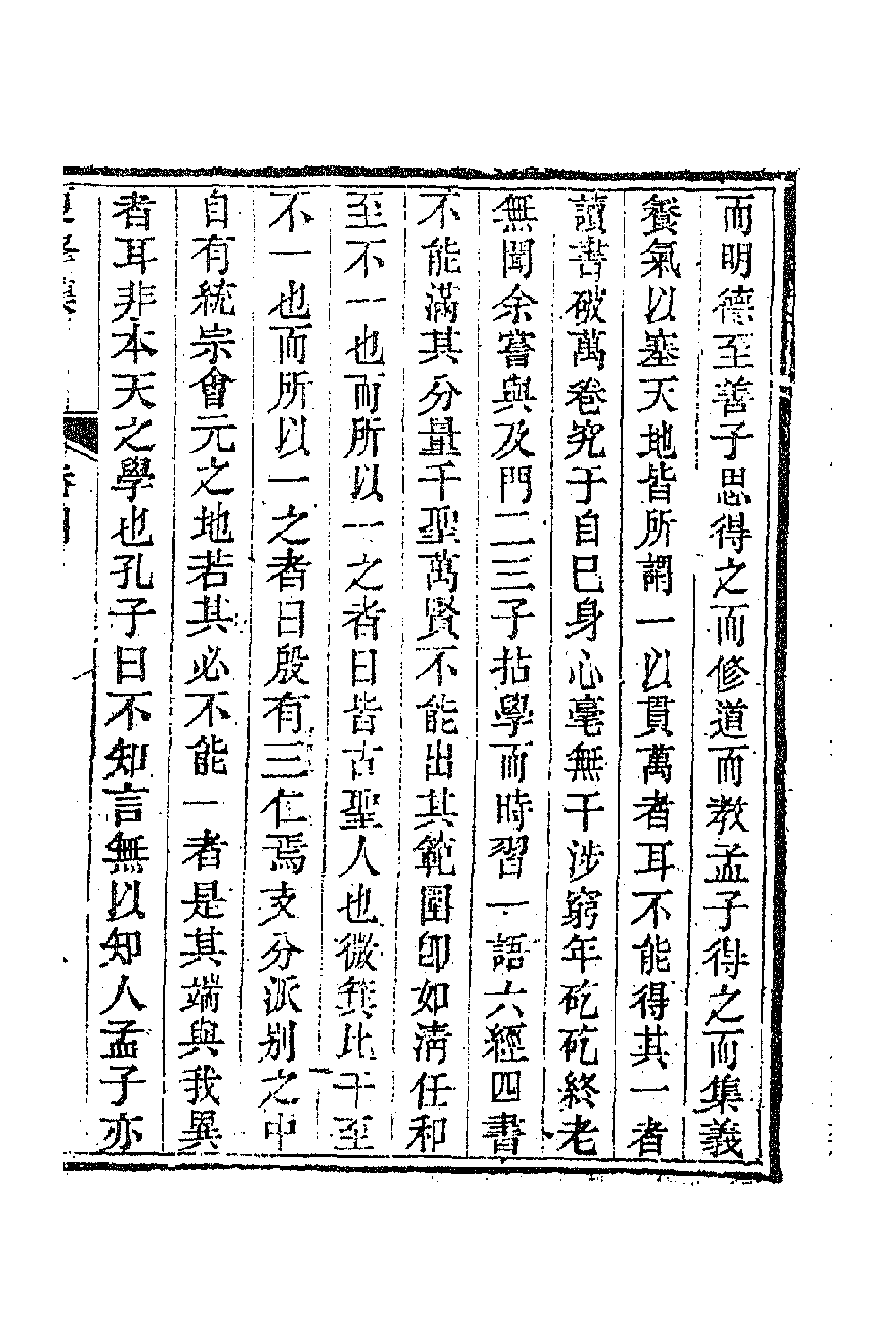 63321-夏峰先生集五 (清)孙奇逢撰.pdf_第3页