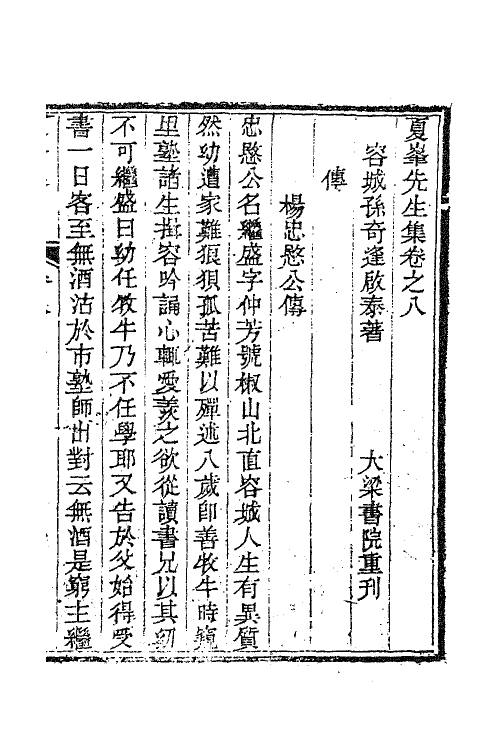 63322-夏峰先生集九 (清)孙奇逢撰.pdf_第2页