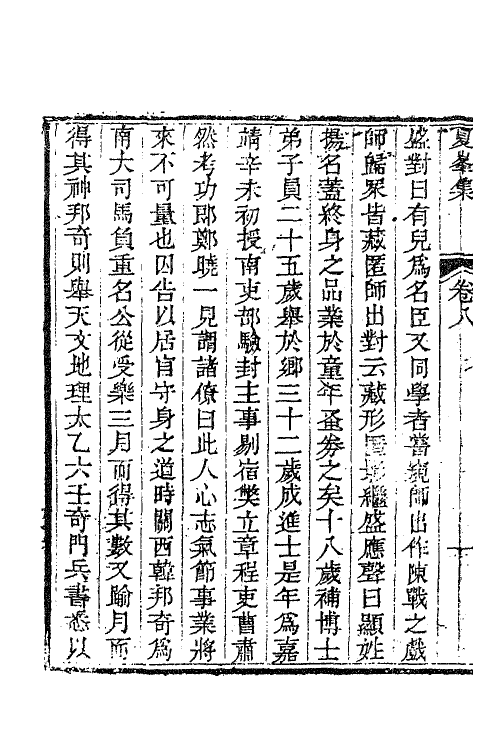 63322-夏峰先生集九 (清)孙奇逢撰.pdf_第3页