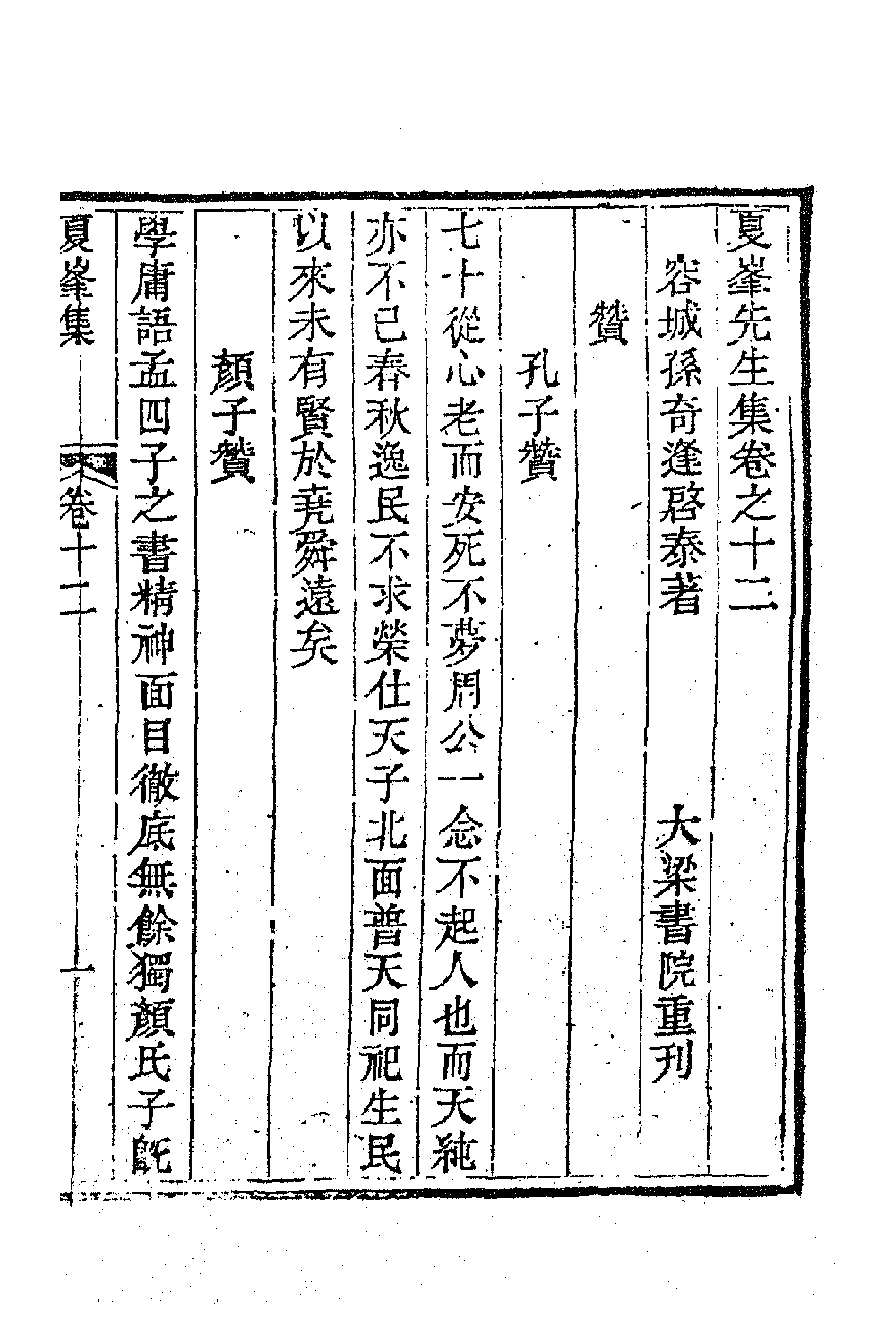 63323-夏峰先生集十三 (清)孙奇逢撰.pdf_第1页