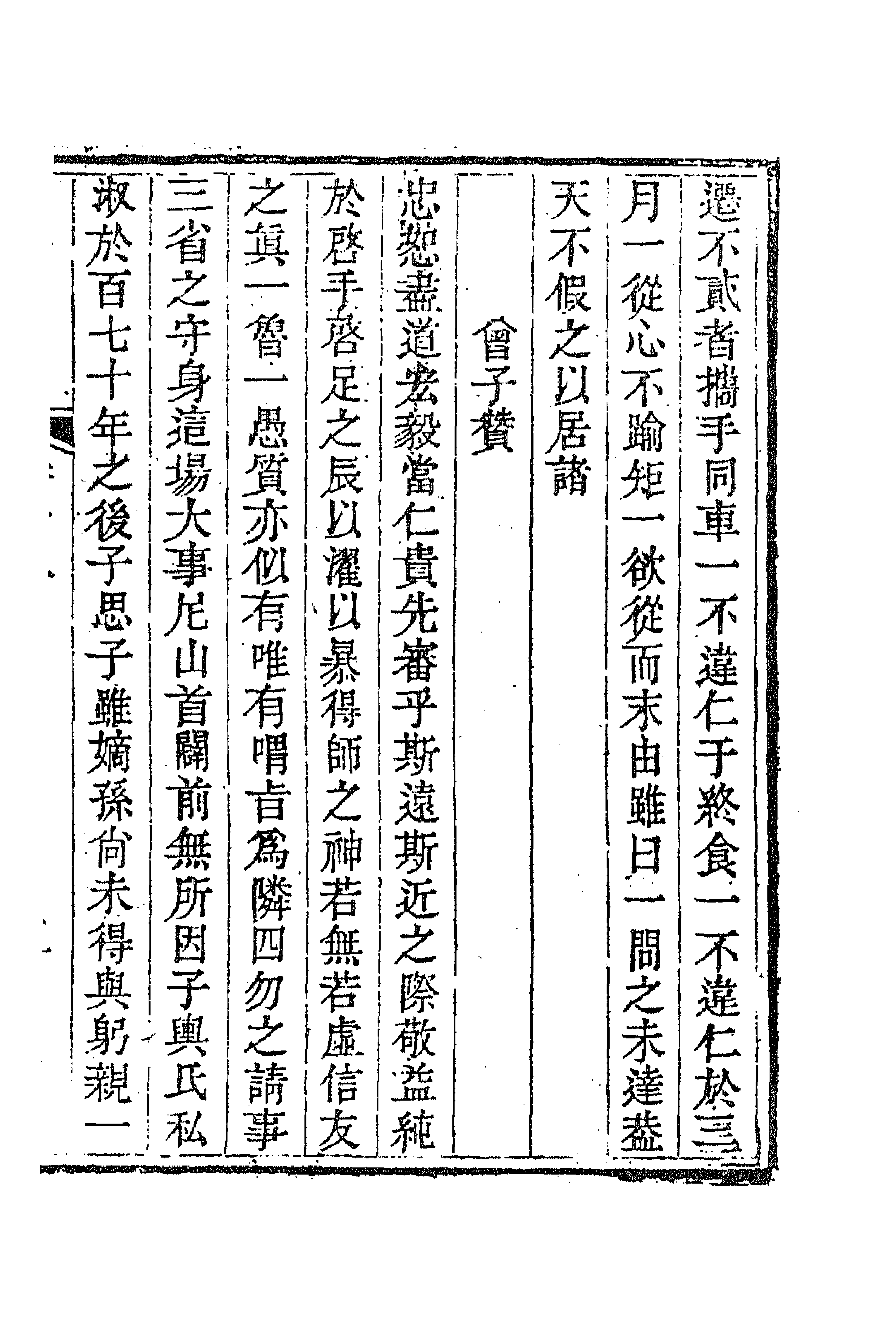 63323-夏峰先生集十三 (清)孙奇逢撰.pdf_第3页