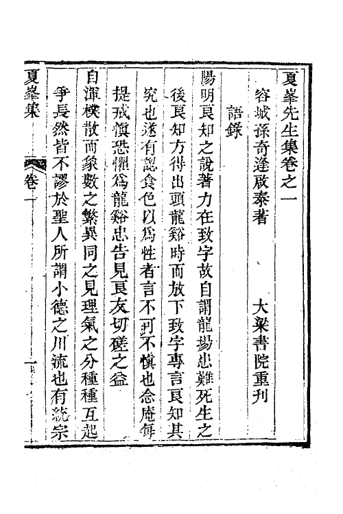 63324-夏峰先生集二 (清)孙奇逢撰.pdf_第2页