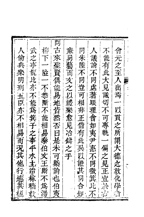 63324-夏峰先生集二 (清)孙奇逢撰.pdf_第3页