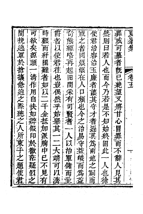 63325-夏峰先生集六 (清)孙奇逢撰.pdf_第3页