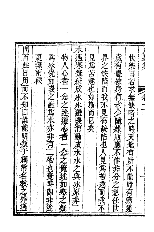 63328-夏峰先生集三 (清)孙奇逢撰.pdf_第3页