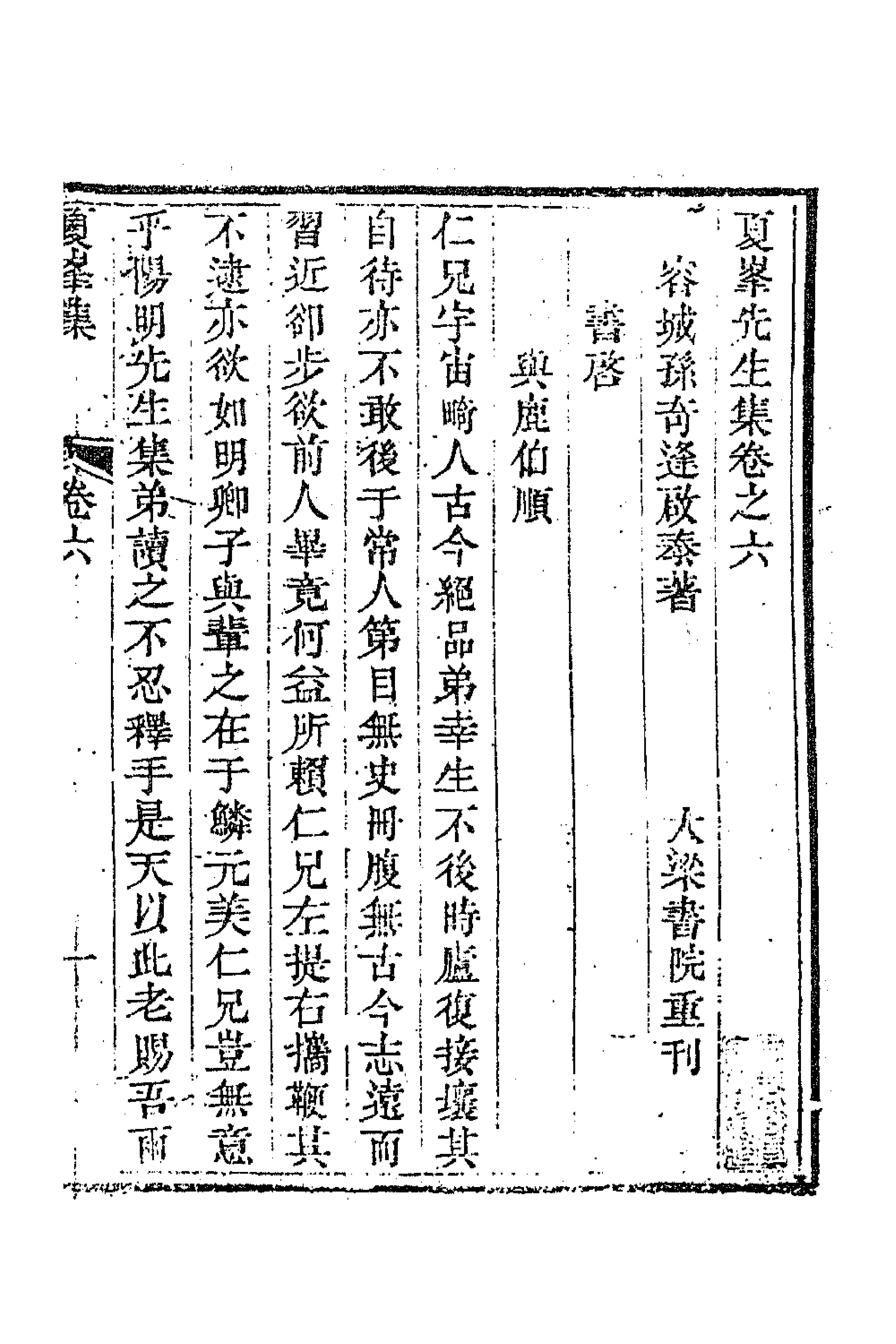 63329-夏峰先生集七 (清)孙奇逢撰.pdf_第1页