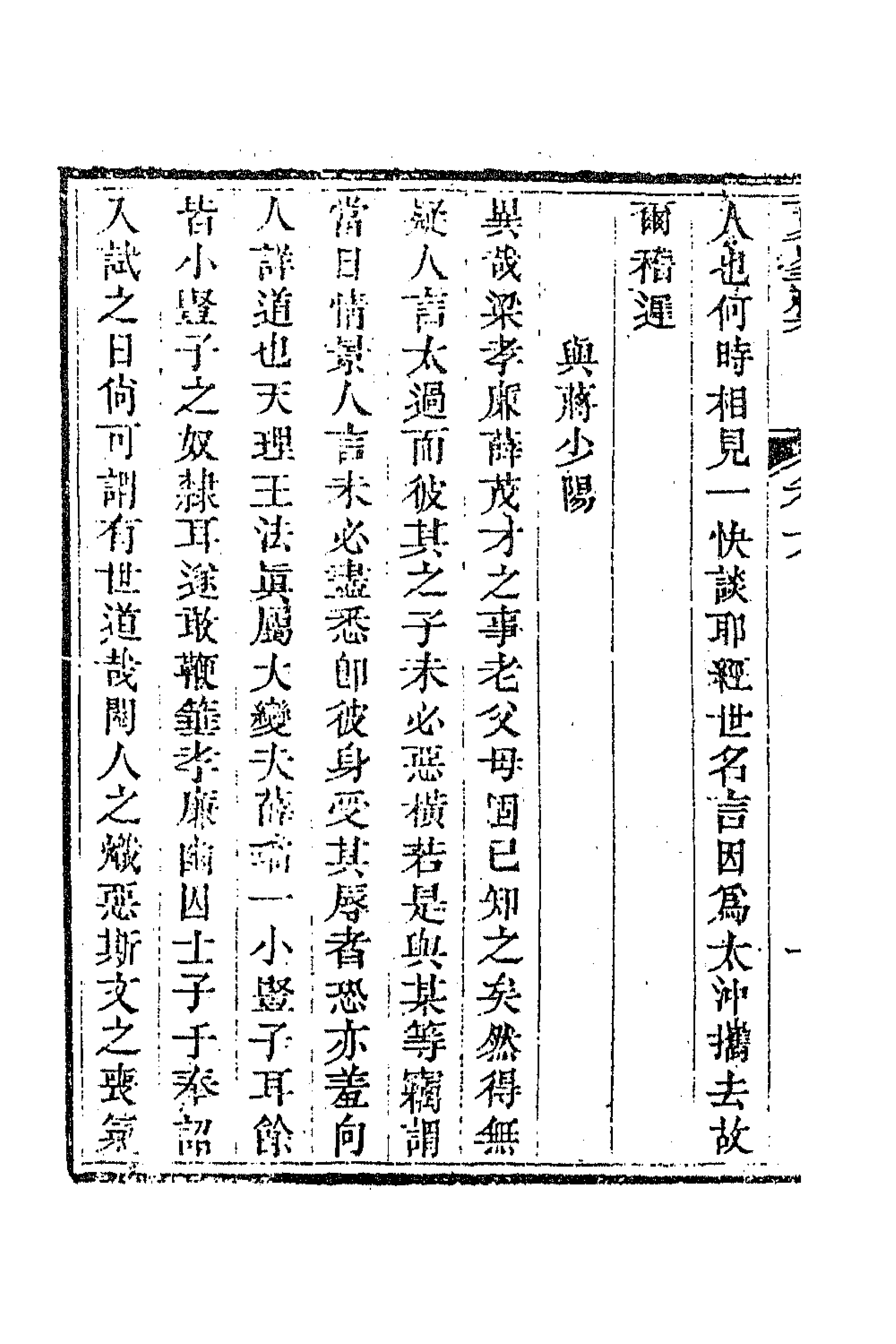 63329-夏峰先生集七 (清)孙奇逢撰.pdf_第2页