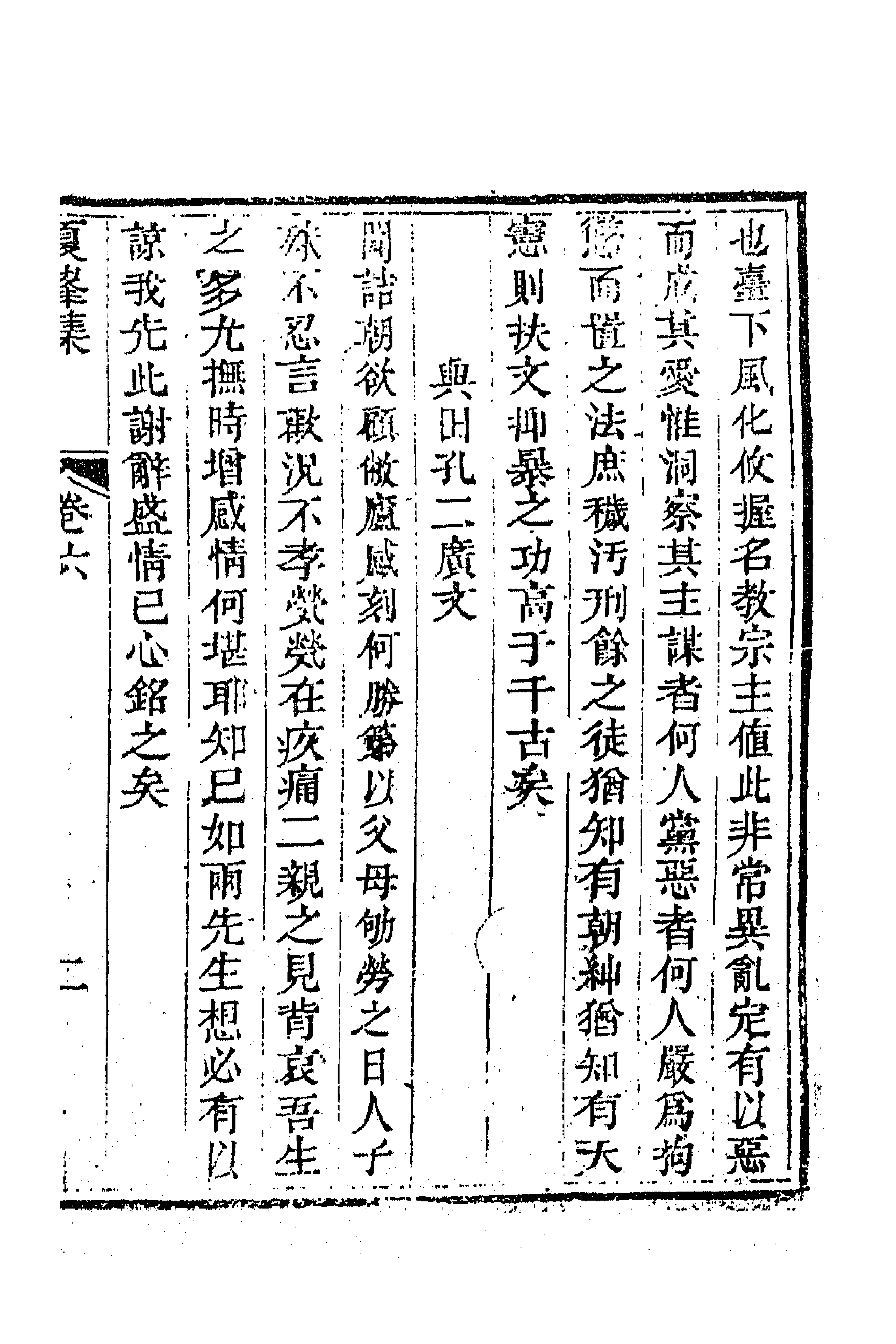 63329-夏峰先生集七 (清)孙奇逢撰.pdf_第3页